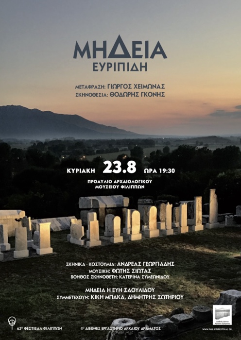 Κυριακή 23 Αυγούστου στις 19.30 Ευριπίδη «Μήδεια» στο προαύλιο του Αρχαιολογικού Μουσείου Φιλίππων