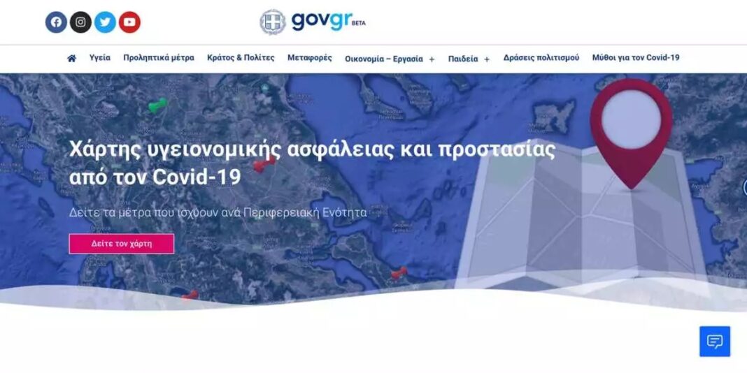 Κορονοϊός: Παρουσίαση του Χάρτη Υγειονομικής Ασφάλειας! Δείτε αν η περιοχή σας είναι… κόκκινη