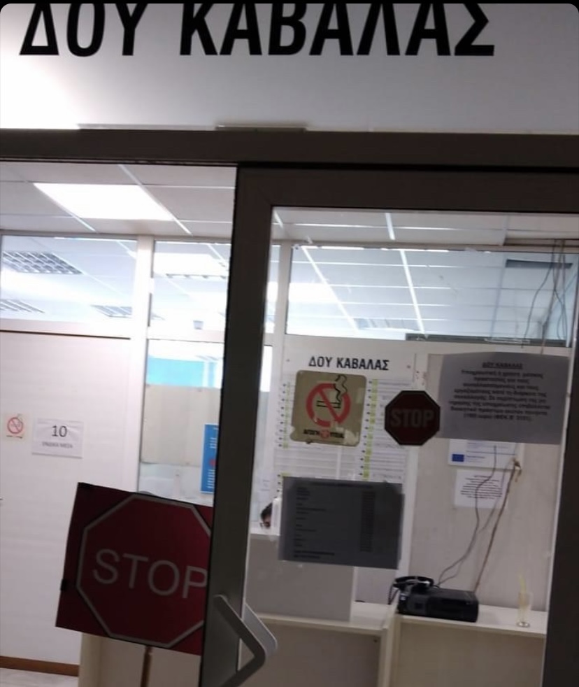 Μόνο με ραντεβού η επίσκεψη στις υπηρεσίες της ΔΟΥ Καβάλας