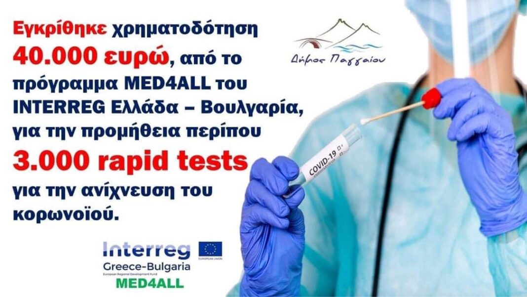 Ο Δήμος Παγγαίου θα προμηθευτεί 3000 rapid test