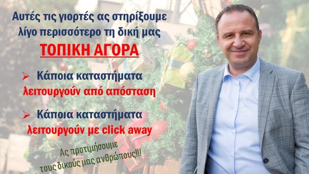Δήμος Παγγαίου: Ας στηρίξουμε όλοι την τοπική αγορά
