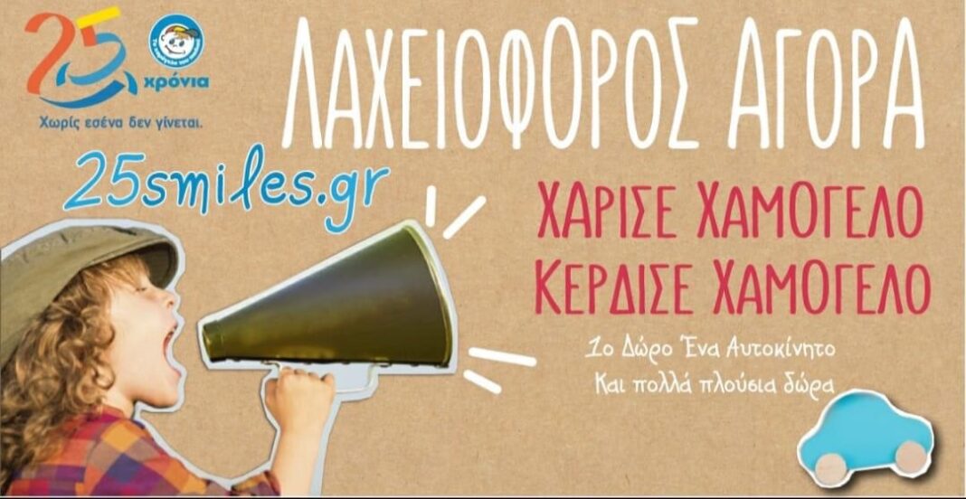 Συνεργασία του Δήμου Καβάλας με τον εθελοντικό οργανισμό “Το Χαμόγελο του Παιδιού”