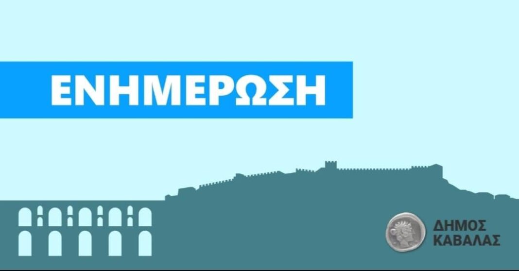 Ο Δήμος Καβάλας υπενθυμίζει ότι ειναι σε ισχύ η ελεγχόμενη στάθμευση