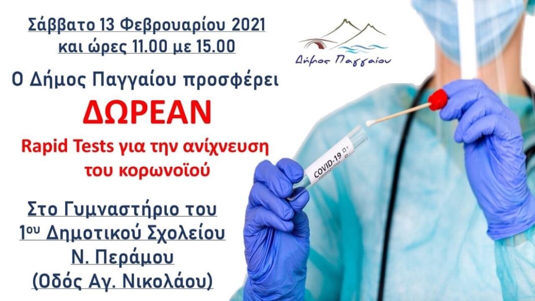 Δωρεάν rapid test στη Νέα Πέραμο απο τον Δήμο Παγγαίου