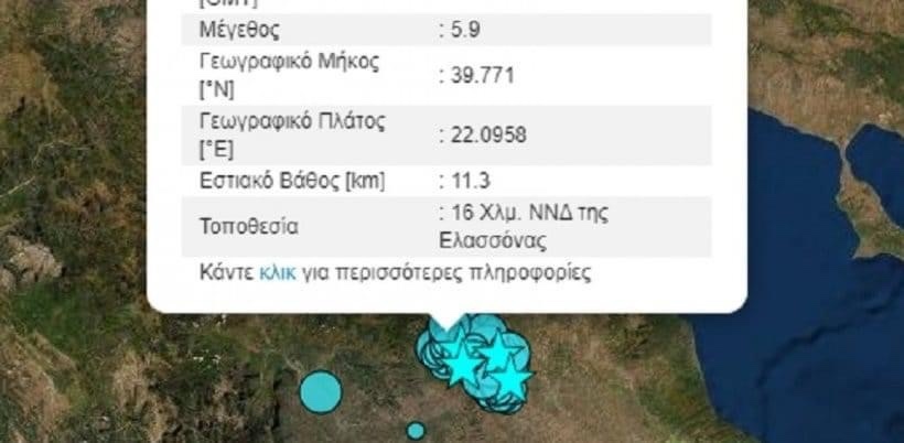 Και νέος σεισμός στην Ελασσόνα: Στους δρόμους οι κάτοκοι σε Λάρισα, Βόλο, Τρίκαλα- Αισθητός και στη Καβάλα