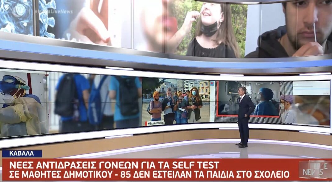 80 γονείς απο την Καβάλα αρνούνται να στείλουν τα παιδιά τους σχολείο λόγω των self test