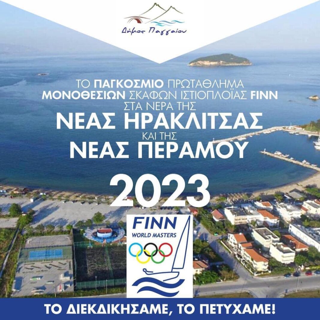 Το Παγκόσμιο Πρωτάθλημα Ιστιοπλοΐας “FINN Masters 2023” θα φιλοξενηθεί στα νερά του Δήμου Παγγαίου