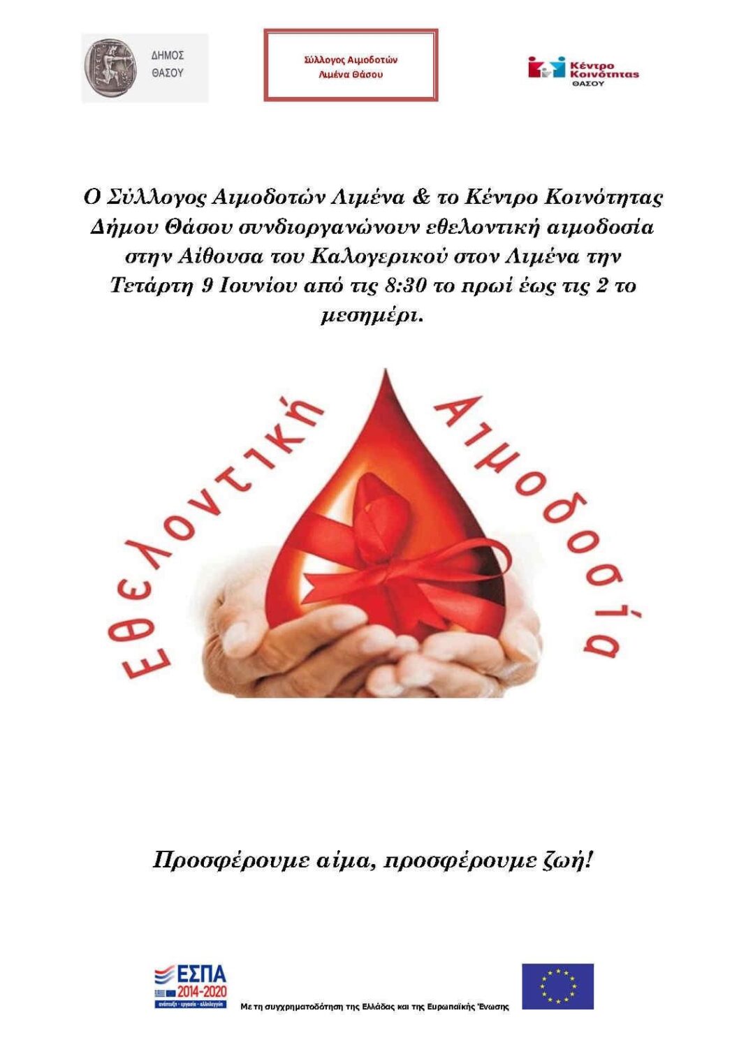 Εθελοντική Αιμοδοσία στη Θάσο (Λιμένας) Θάσου στις 09-06-2021