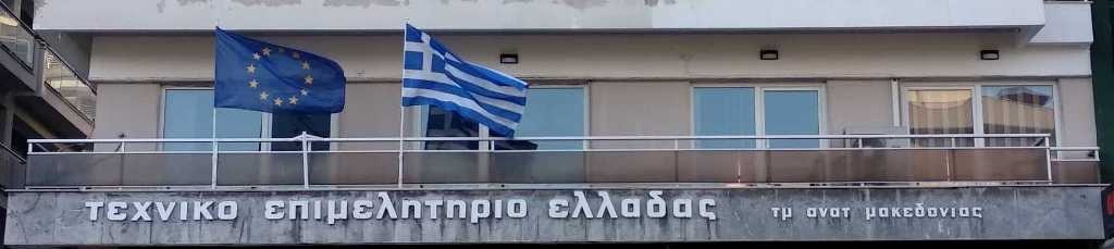 ΤΕΕ: Εξετάσεις άδειας άσκησης επαγγέλματος μηχανικού