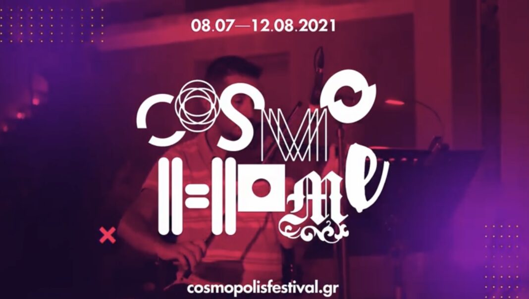 Ξεκινά την Πέμπτη το φεστιβάλ Cosmopolis που θα πραγματοποιηθεί σε 3 φάσεις