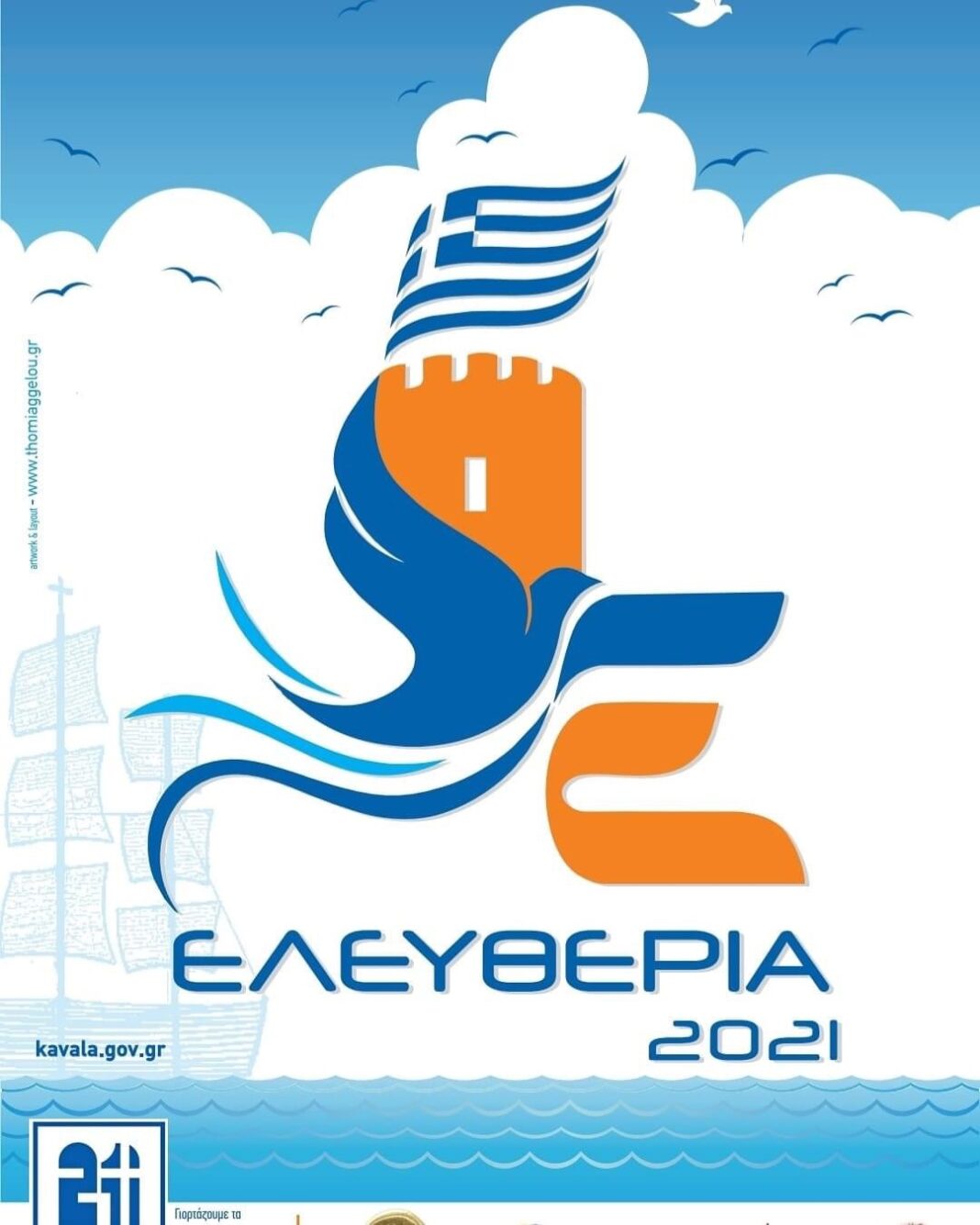 Ματαίωση των εγκαινίων της έκθεσης “Ιωάννης Καποδίστριας. Δύο χώρες, ένας πολιτικός”