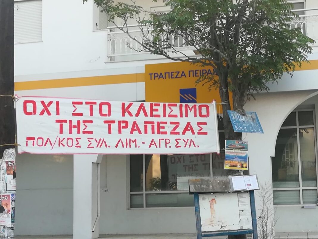 Κινητοποίηση στα Λιμενάρια Θάσου για το επικείμενο κλείσιμο του υποκαταστήματος της Τράπεζας Πειραιώς