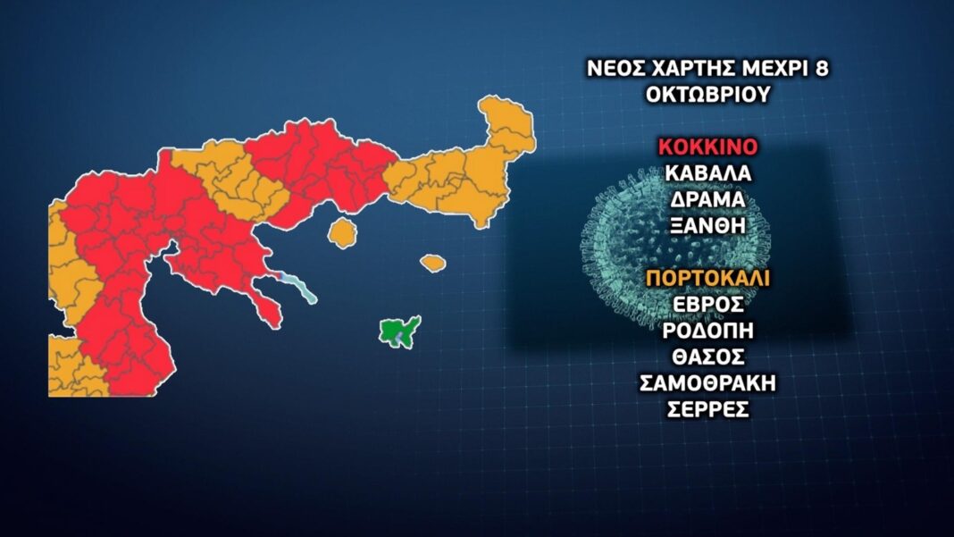 Παραμένει στο «κόκκινο» η Περιφερειακή Ενότητα Καβάλας- Στο «πορτοκαλί» η Θάσος
