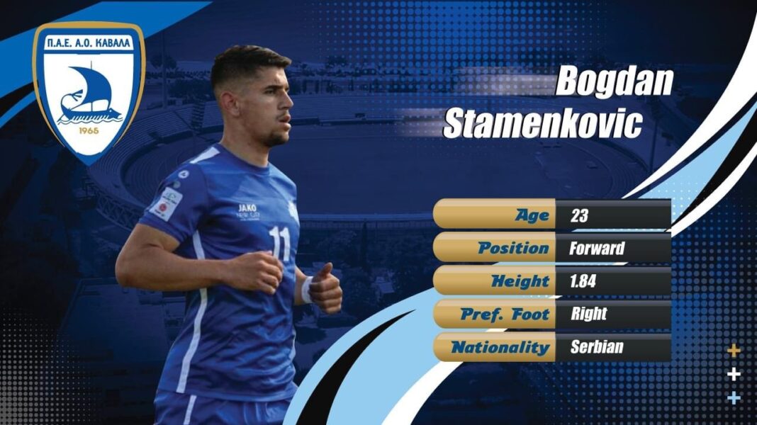 Ο Bogdan Stamenkovic από την Superliga Σερβίας στον ΑΟΚ