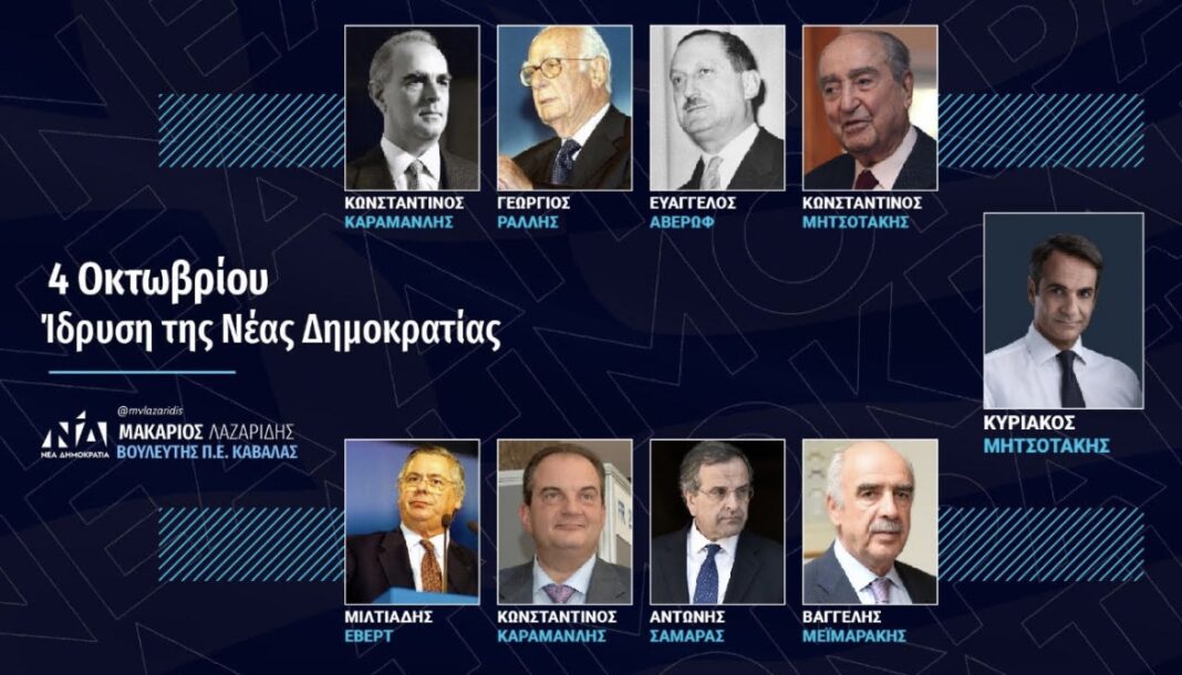 Μακάριος Λαζαρίδης: 48 χρόνια μετά, το νέο συμβόλαιο τιμής της Νέας Δημοκρατίας με την κοινωνία είναι έτοιμο προς υπογραφή