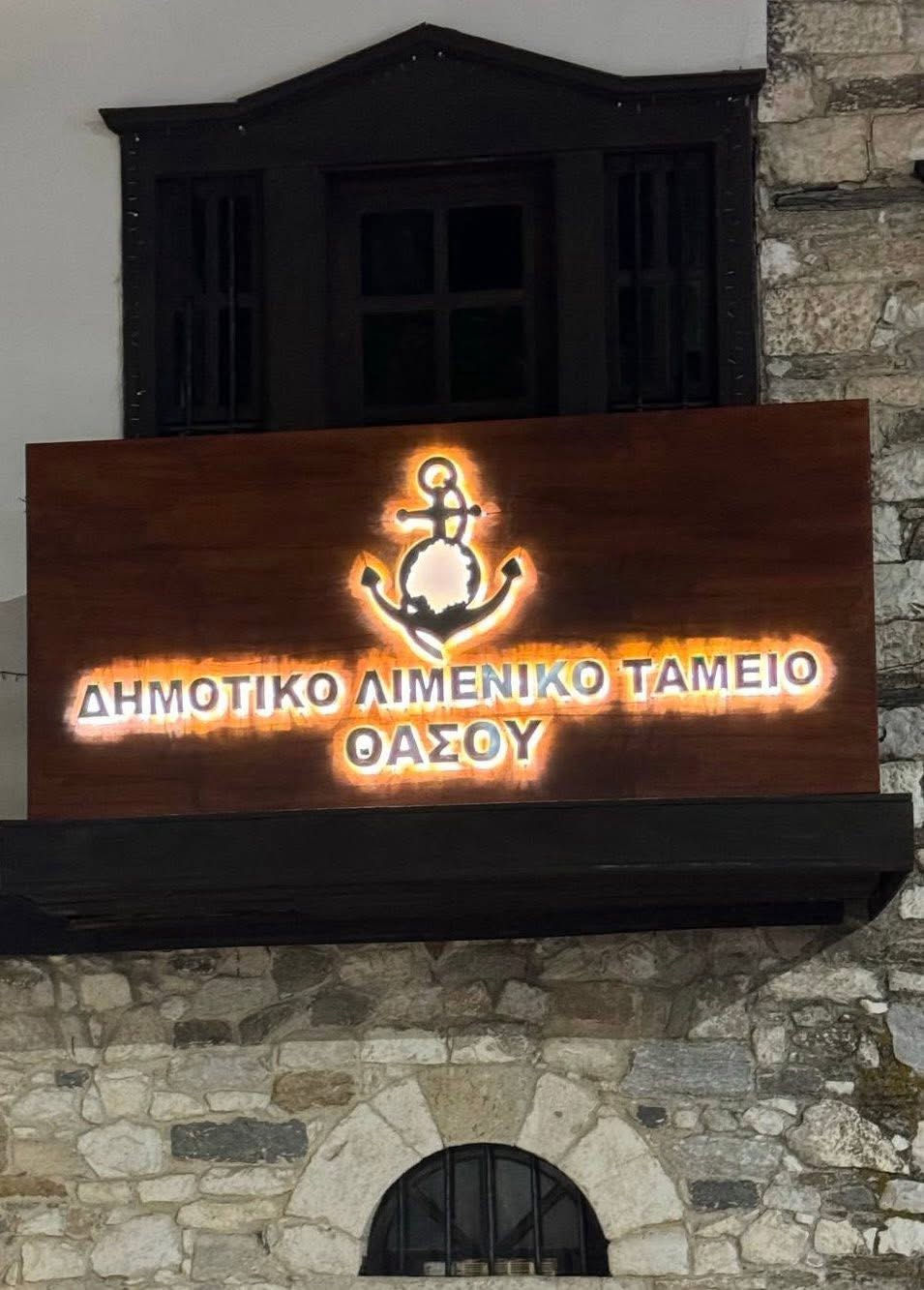 Μια καλαίσθητη παρέμβαση από το Δημοτικό Λιμενικό Ταμείο Θάσου