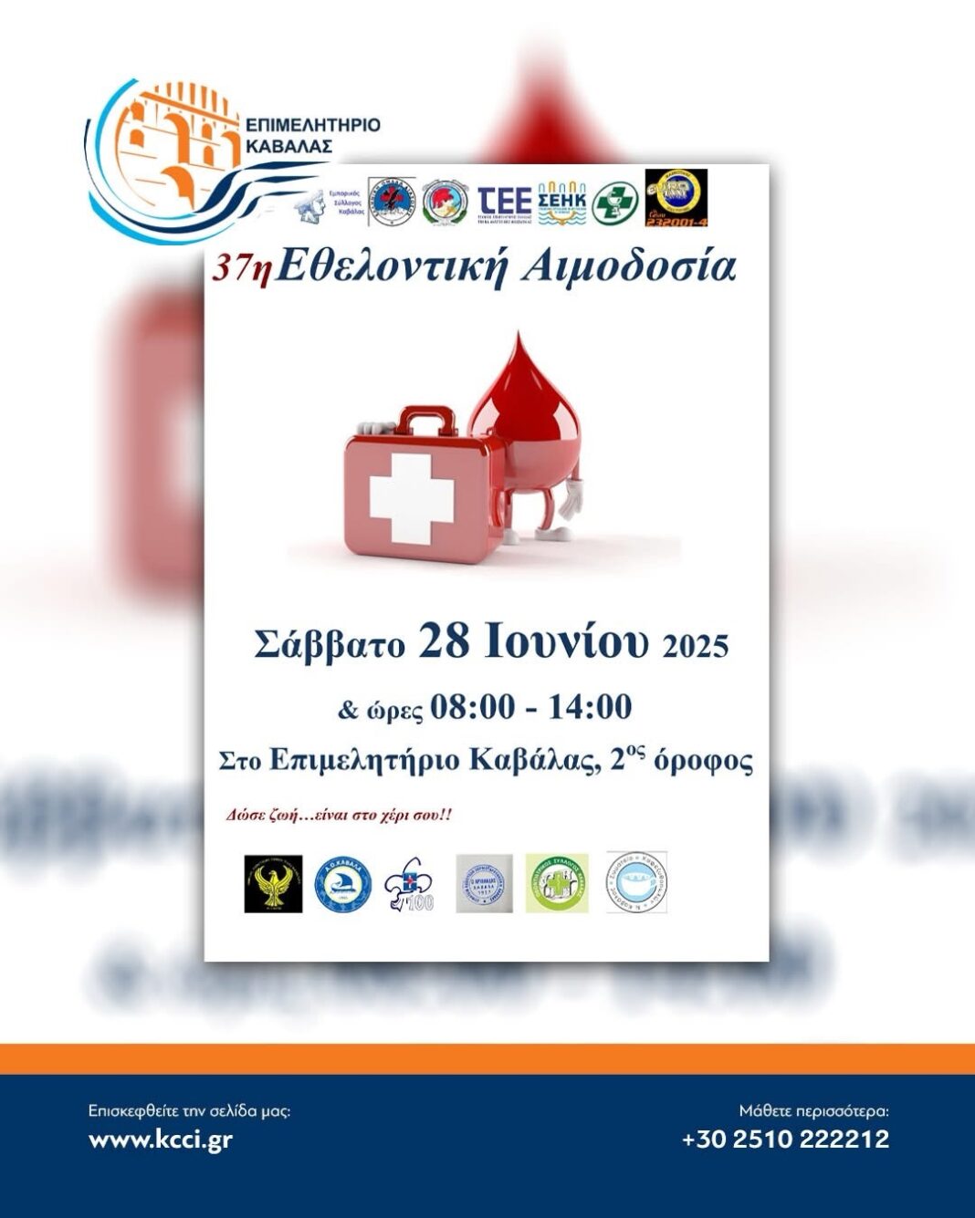 Εθελοντική αιμοδοσία