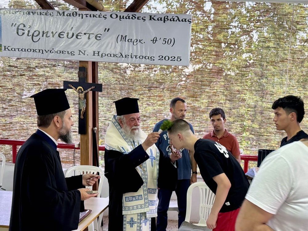 Αγιασμός για την Έναρξη της Κατηχητικής Κατασκηνωτικής Περιόδου των Χ.Μ.Ο