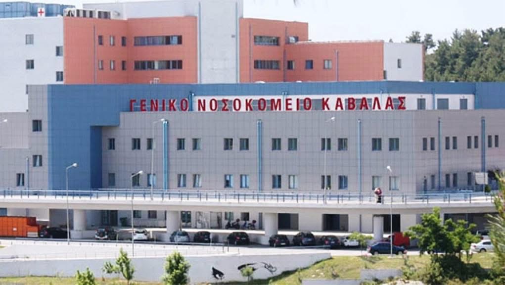 Ενισχύεται το Νοσοκομείο Καβάλας με 35 νέες προσλήψεις νοσηλευτών και μαιών