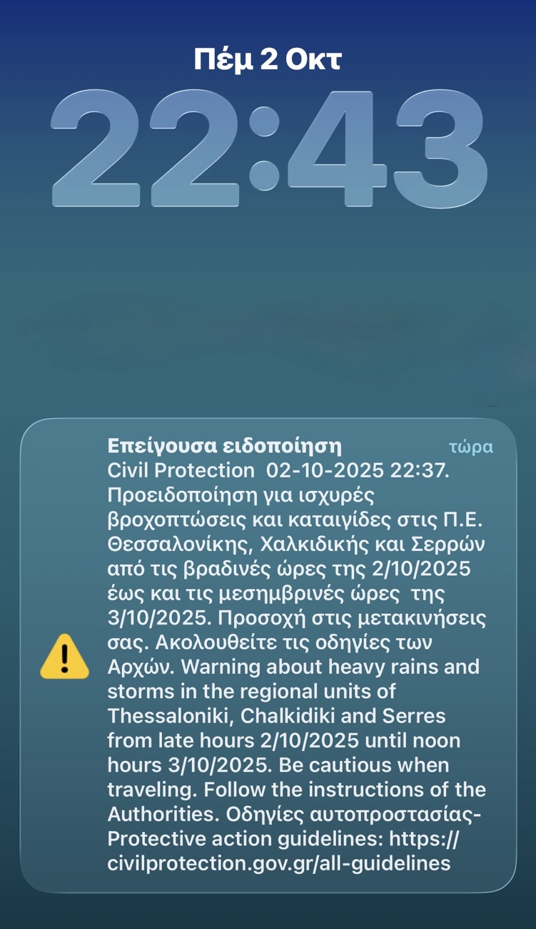 Προειδοποιητικό μήνυμα από το 112 στην Καβάλα με… λάθος περιοχές