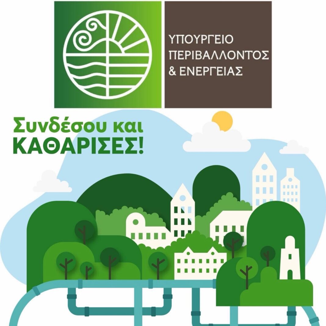 Εξοικονομώ στην αποχέτευση: Έως 1.300 ευρώ επιδότηση για σύνδεση σε Λιμενάρια, Ποτό και Πευκάρι Θάσου