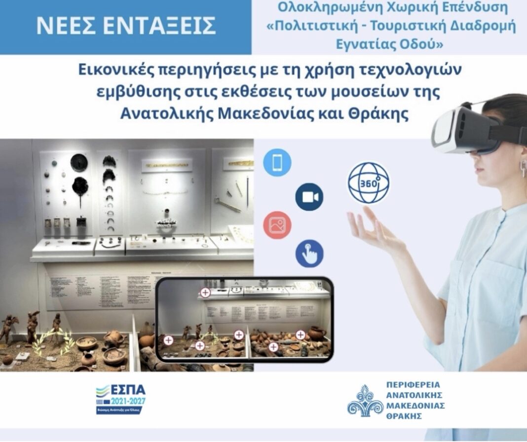 Η Θάσος στο ψηφιακό δίκτυο μουσείων της Ανατολικής Μακεδονίας και Θράκης