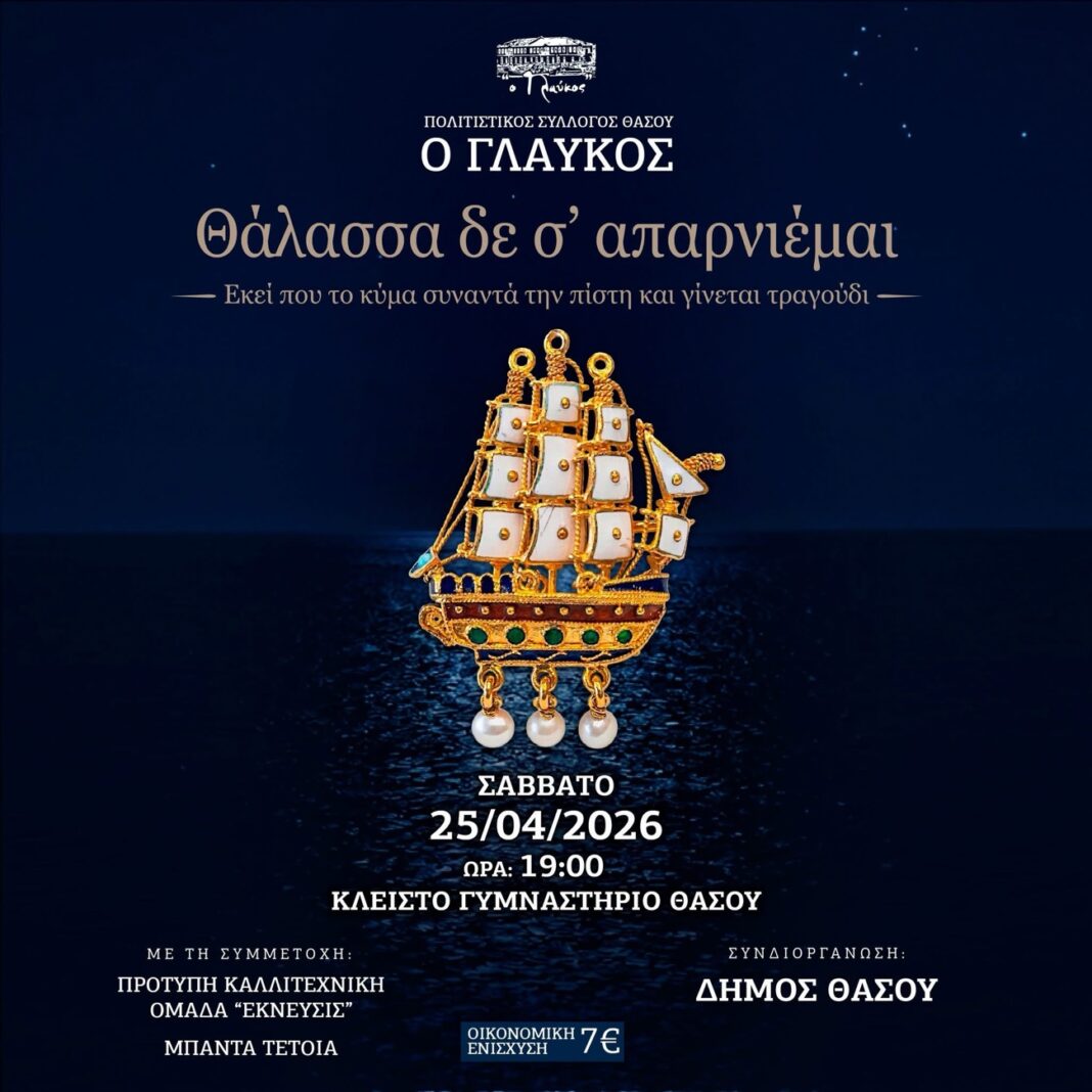 Μουσικοχορευτική βραδιά στη Θάσο με άρωμα παράδοσης και θάλασσας