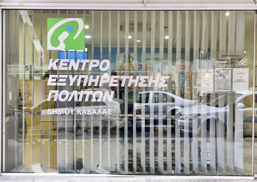 ΔΗΜΟΣ ΚΑΒΑΛΑΣ: Έναρξη Προγραμμάτων Αγροτικής Εστίας 2026 – Υποβολή Αιτήσεων Δικαιούχων