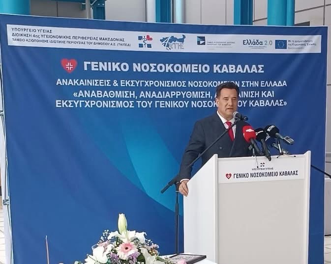Νίκος Παναγιωτόπουλος: Σημαντική ημέρα για την υγεία στην Καβάλα με την παρουσία του Άδωνι Γεωργιάδη