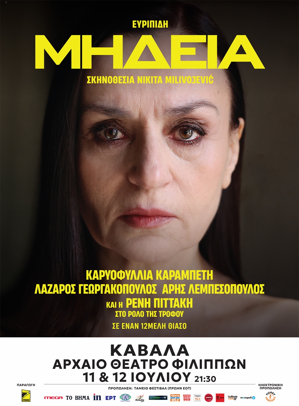 69ο Φεστιβάλ Φιλίππων- Μήδεια