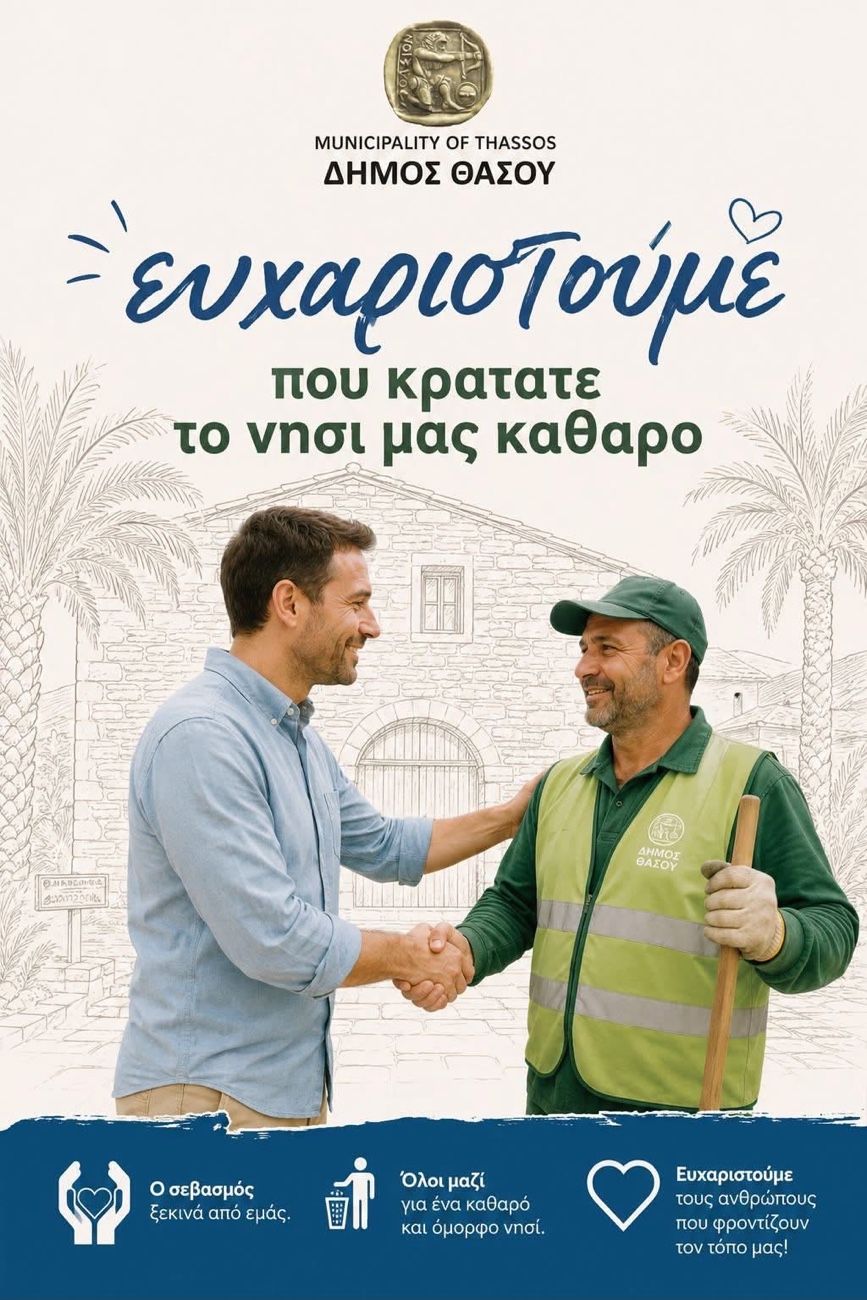 Μήνυμα στήριξης στους εργαζόμενους της καθαριότητας από τον δήμαρχο Θάσου εν μέσω καύσωνα