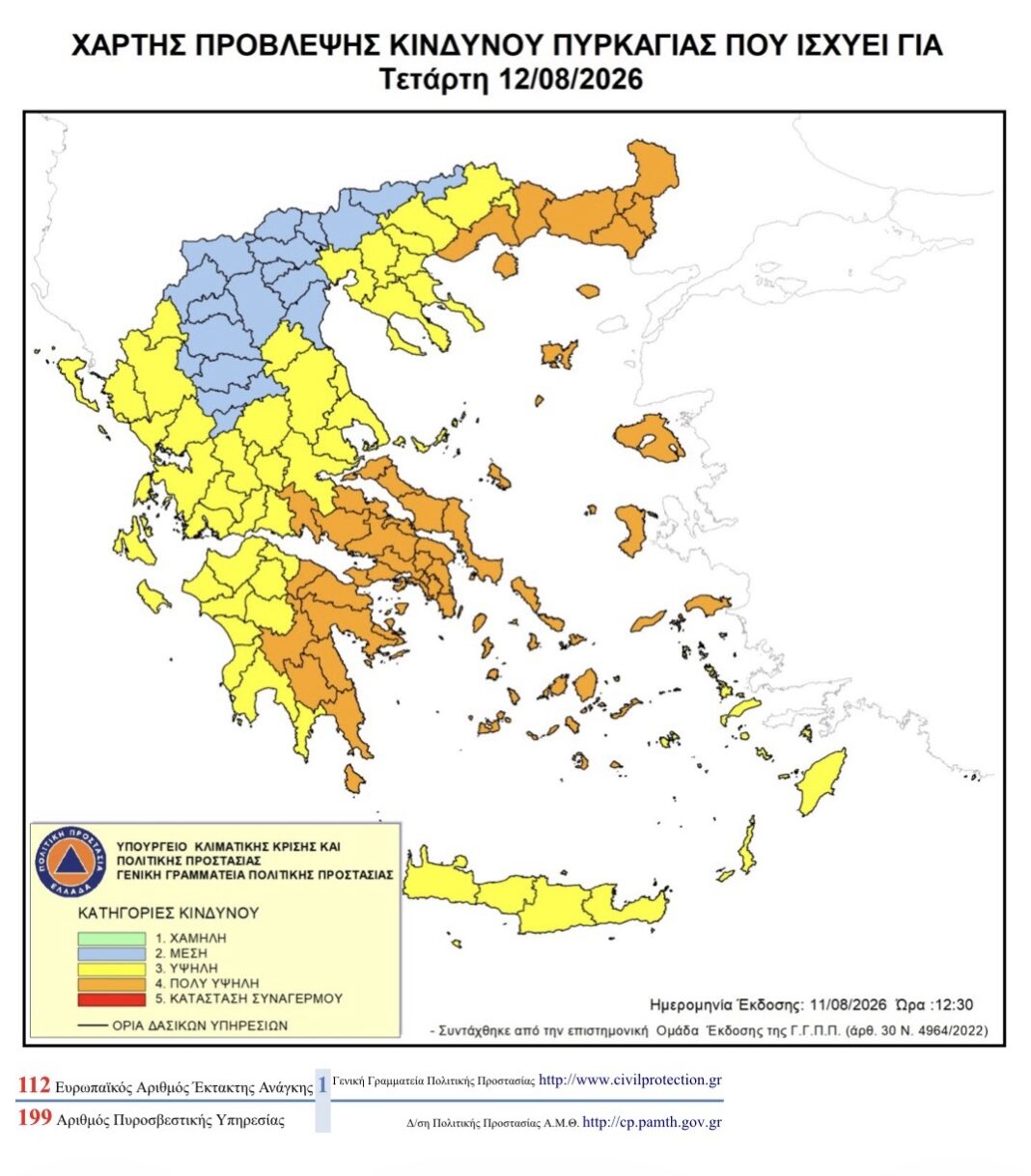 Απαγόρευσης κυκλοφορίας στις δασικές εκτάσεις της Π.Ε Καβάλας και Π.Ε Θάσου λόγω πολύ υψηλού κινδύνου πυρκαγιάς την Τετάρτη 12 Αυγούστου 2026