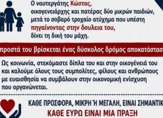 Έκκληση για βοήθεια στη Θάσο: Όλοι δίπλα στον Κώστα!