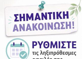 ΔΕΥΑ Θάσου: Ενημέρωση προς τους καταναλωτές για τις οφειλές