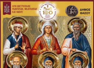 Η Θάσος τιμά τους Αγίους Προστάτες της – Το πρόγραμμα της Ιεράς Συνάξεως στις 5 και 6 Σεπτεμβρίου